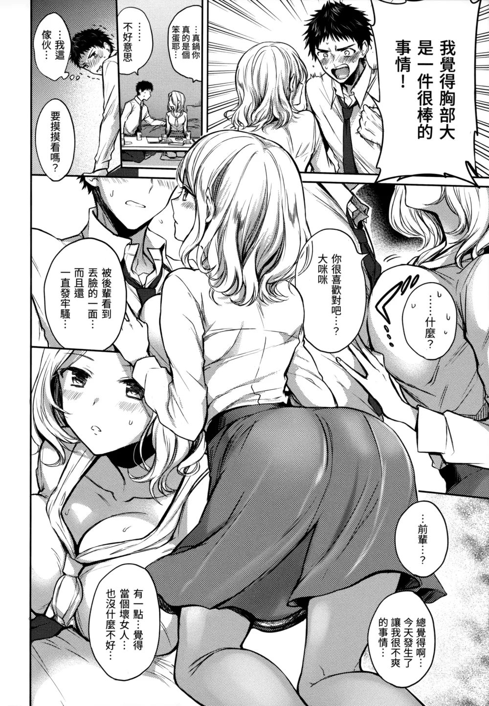 Page 129 of manga 我的甜蜜♡惡魔 (decensored)