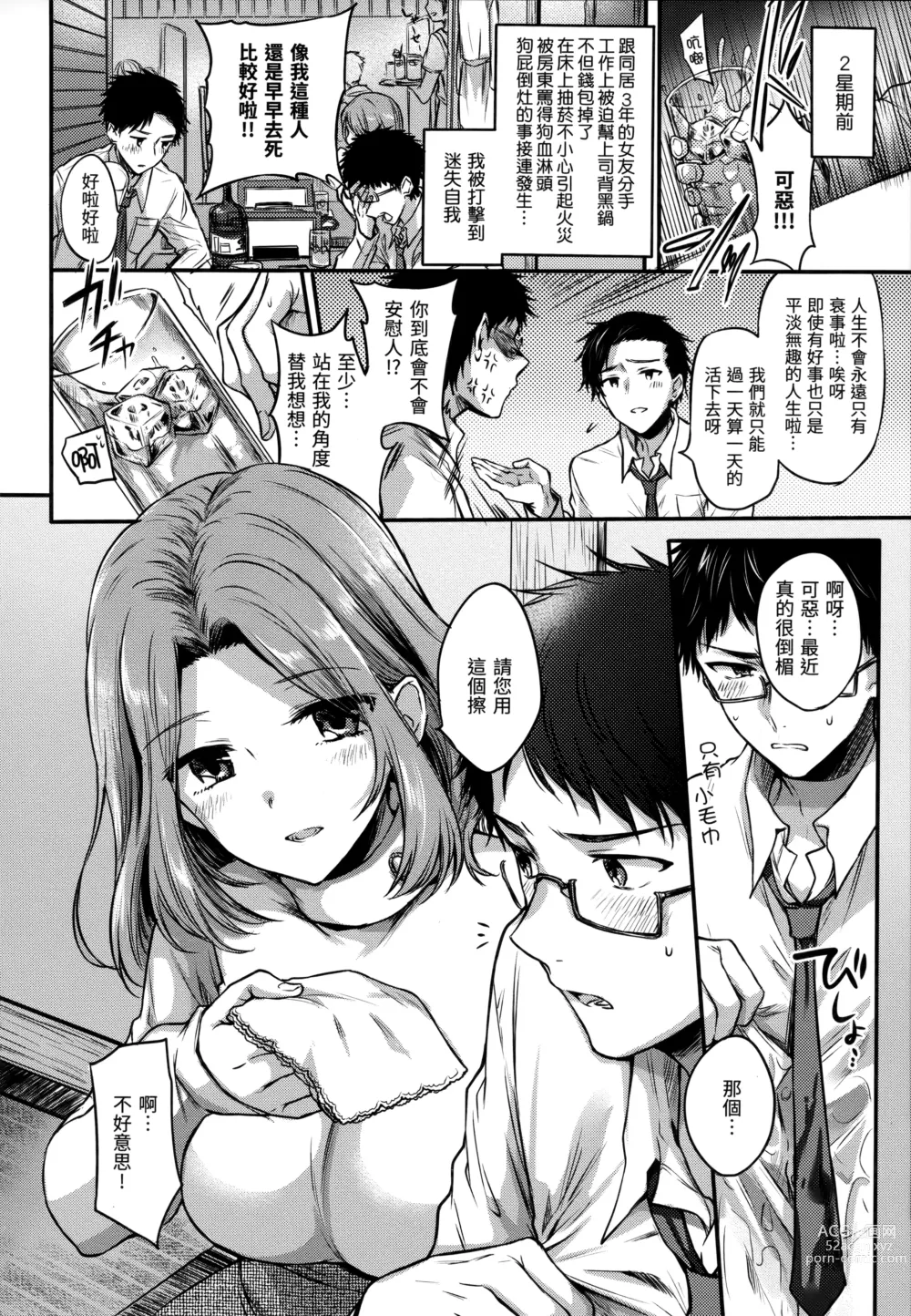 Page 163 of manga 我的甜蜜♡惡魔 (decensored)