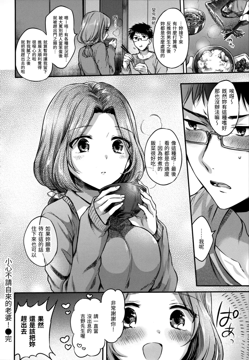 Page 179 of manga 我的甜蜜♡惡魔 (decensored)