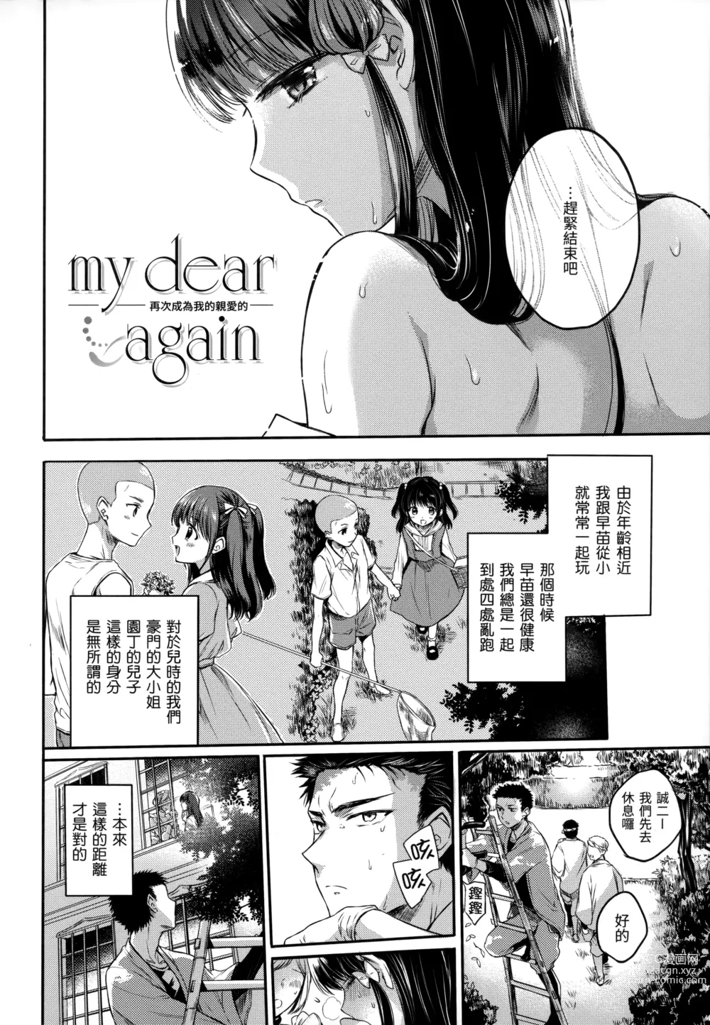 Page 181 of manga 我的甜蜜♡惡魔 (decensored)