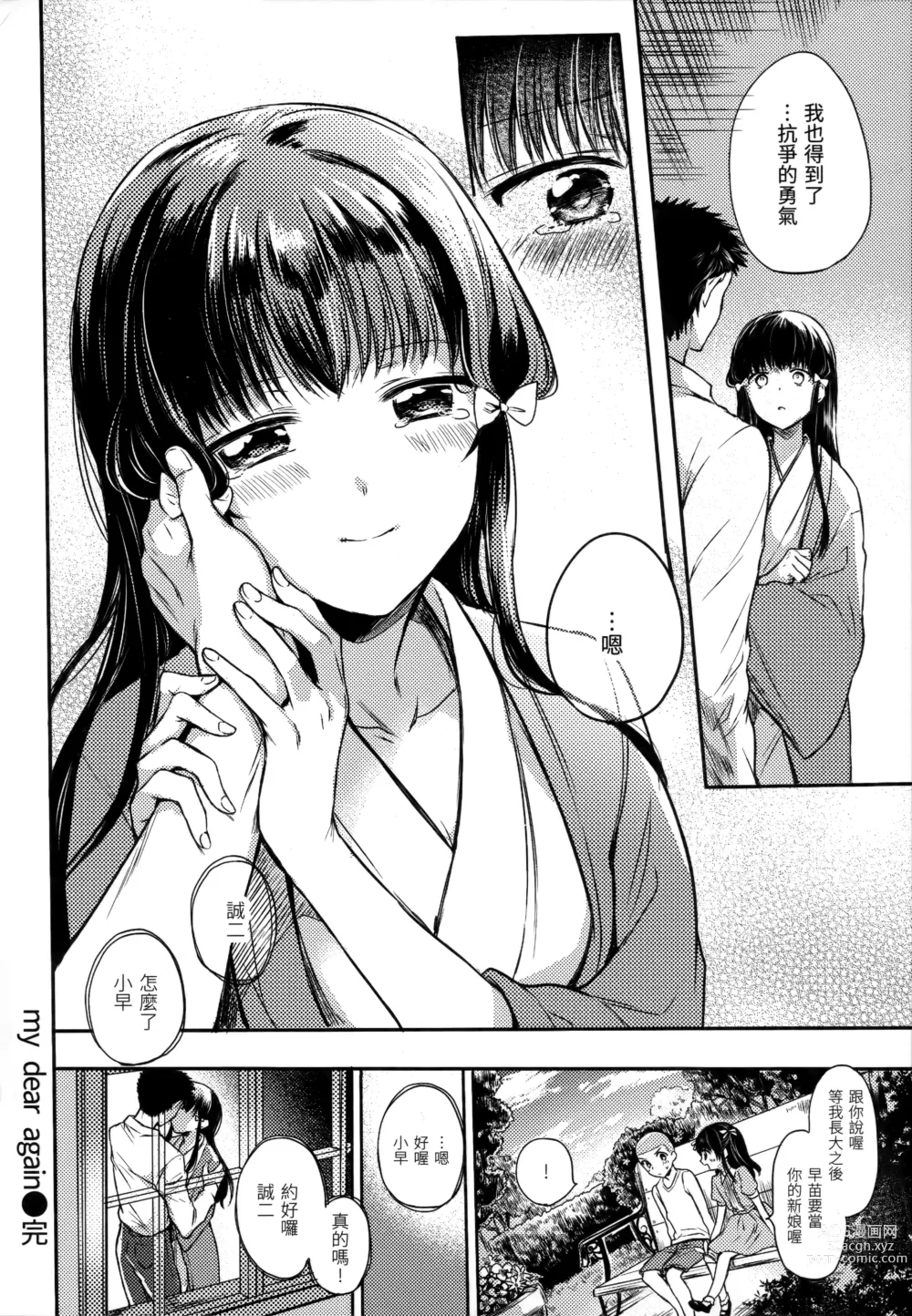 Page 199 of manga 我的甜蜜♡惡魔 (decensored)