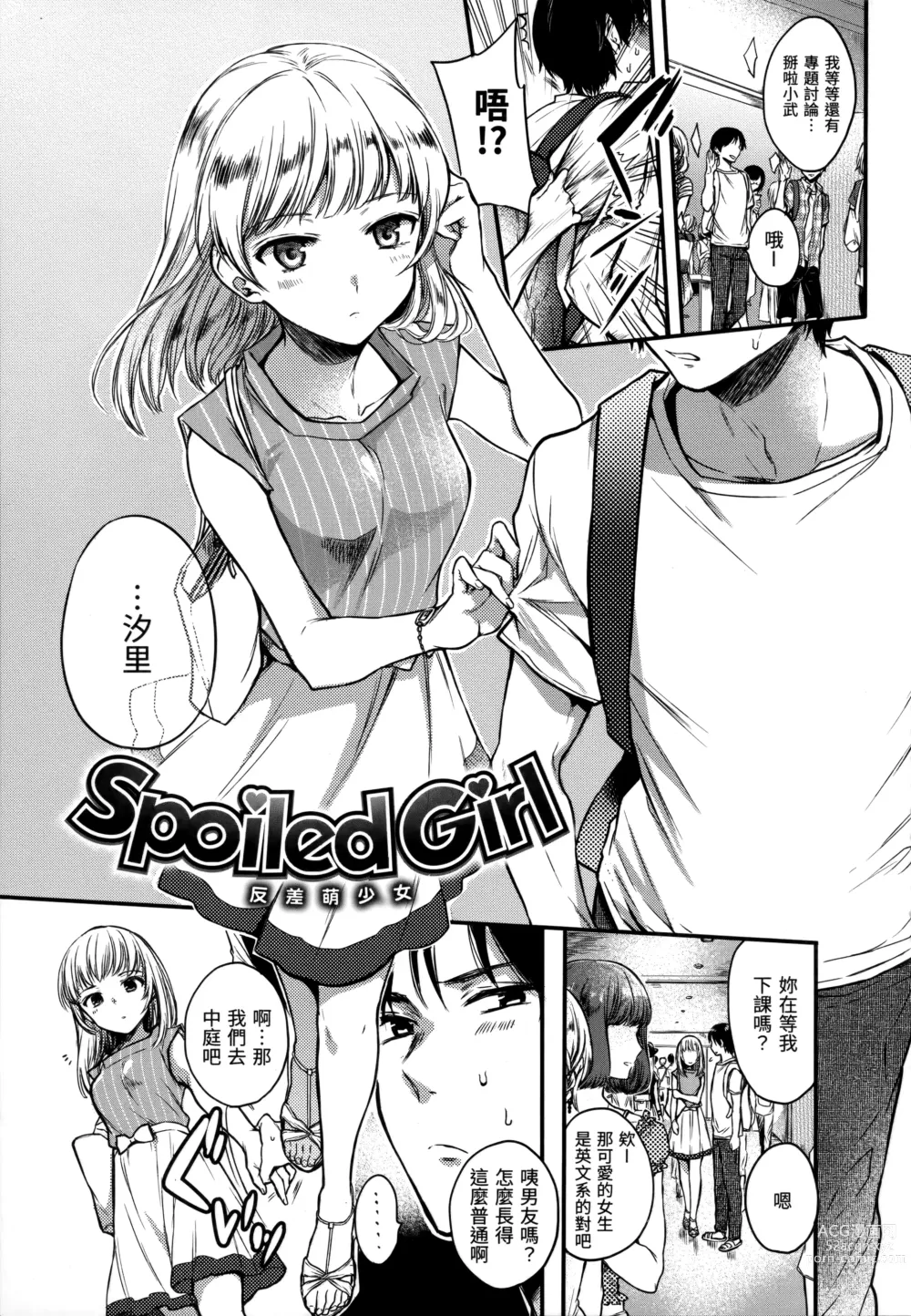 Page 200 of manga 我的甜蜜♡惡魔 (decensored)