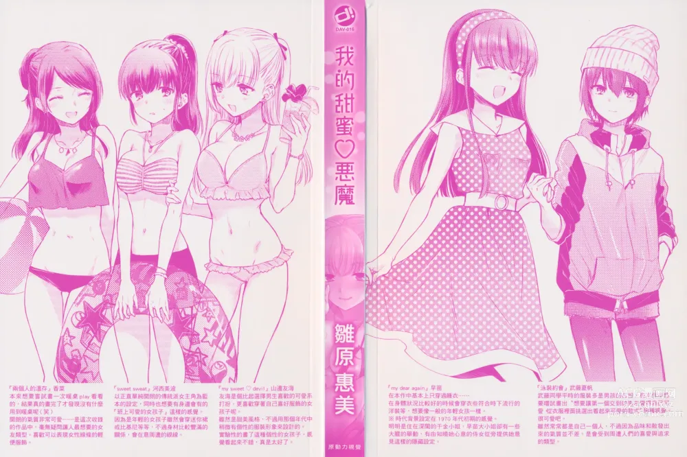 Page 3 of manga 我的甜蜜♡惡魔 (decensored)