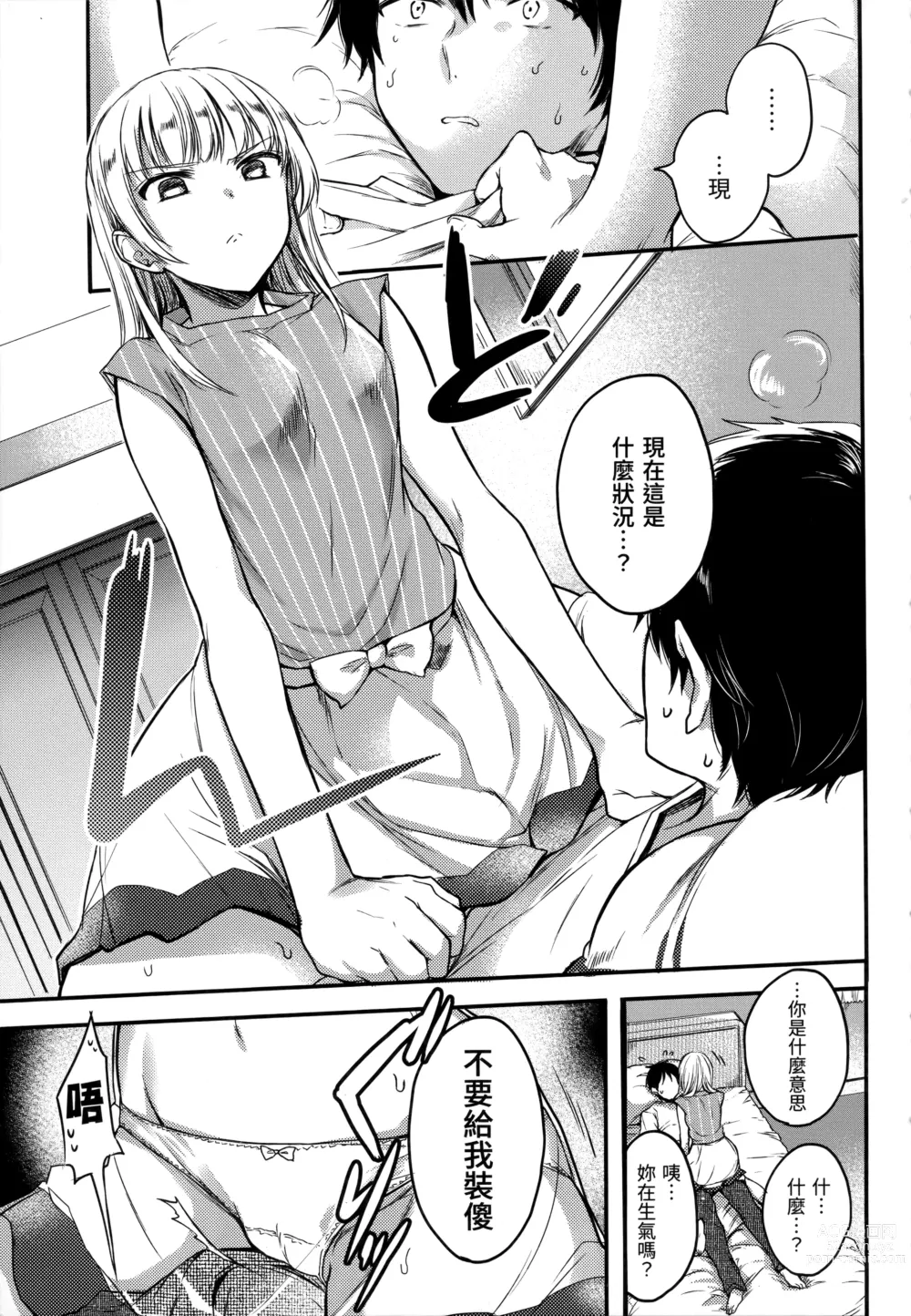 Page 202 of manga 我的甜蜜♡惡魔 (decensored)