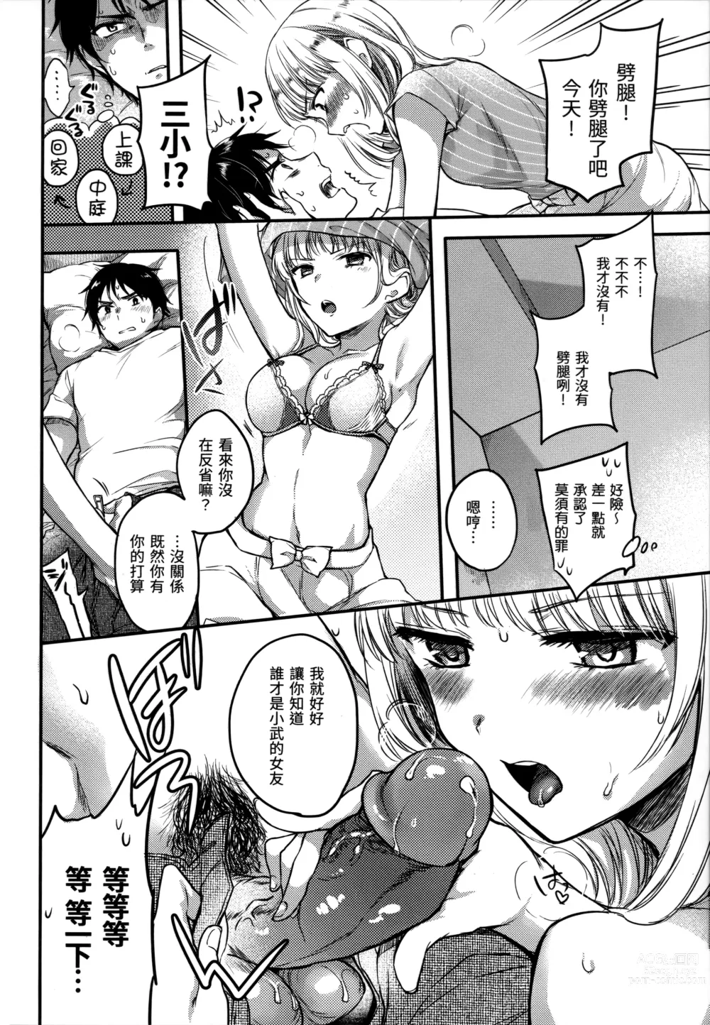 Page 203 of manga 我的甜蜜♡惡魔 (decensored)