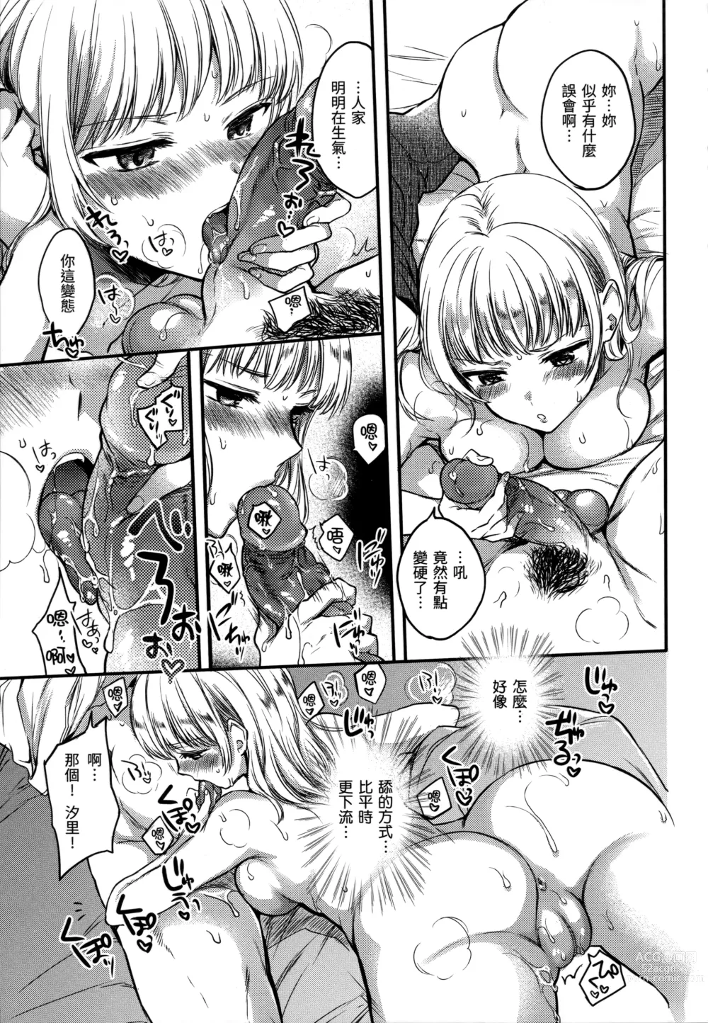 Page 204 of manga 我的甜蜜♡惡魔 (decensored)