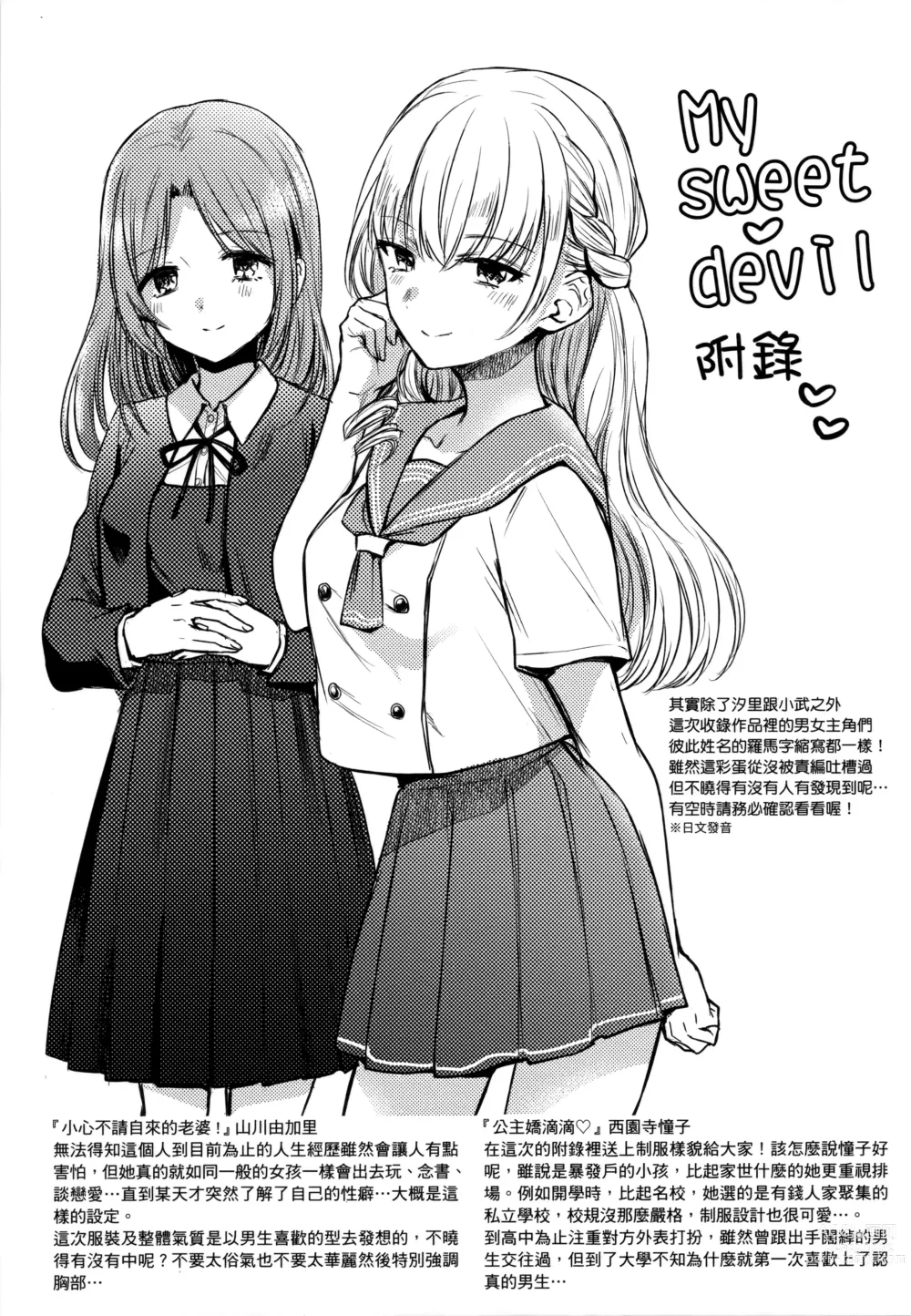 Page 212 of manga 我的甜蜜♡惡魔 (decensored)