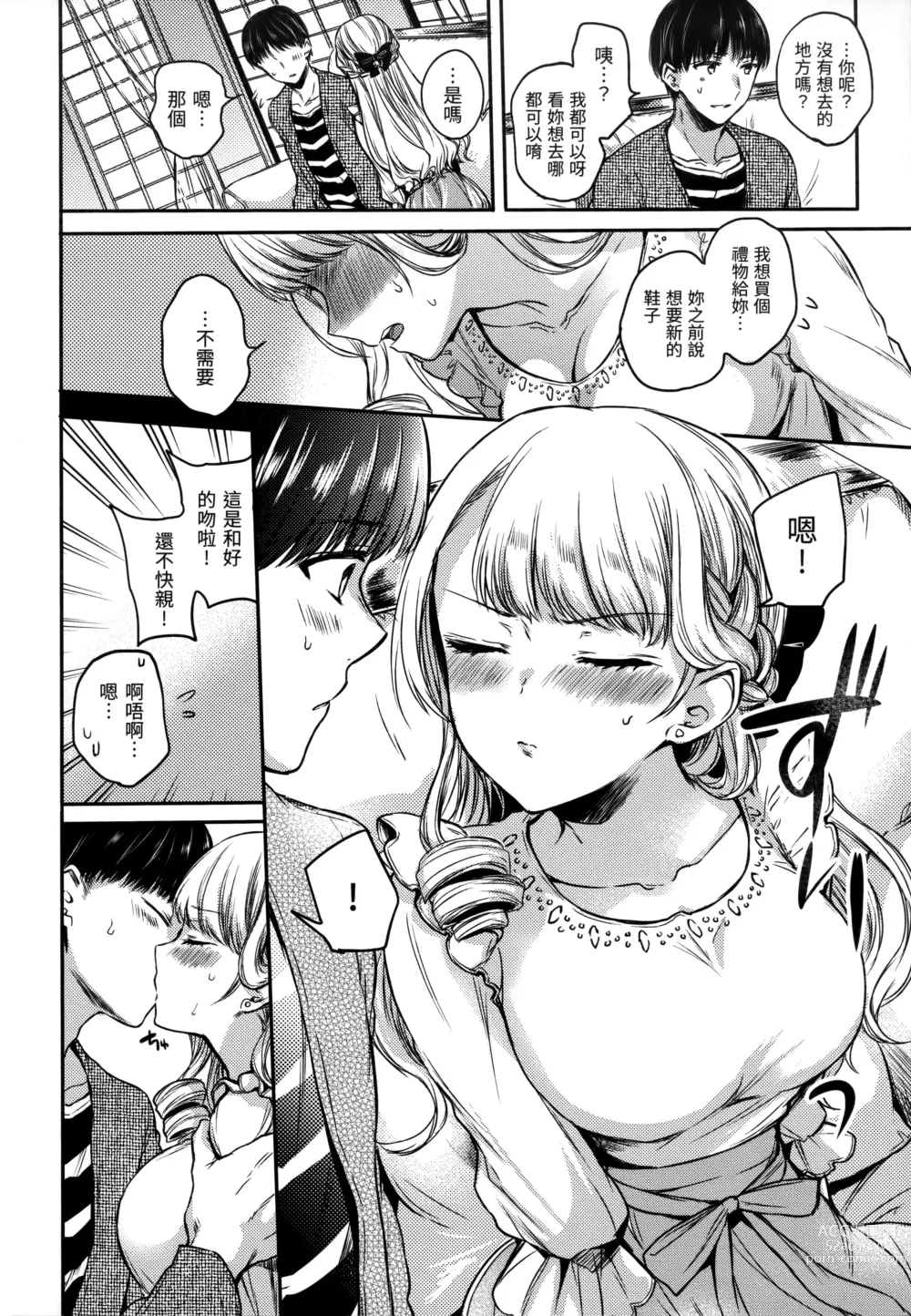 Page 49 of manga 我的甜蜜♡惡魔 (decensored)