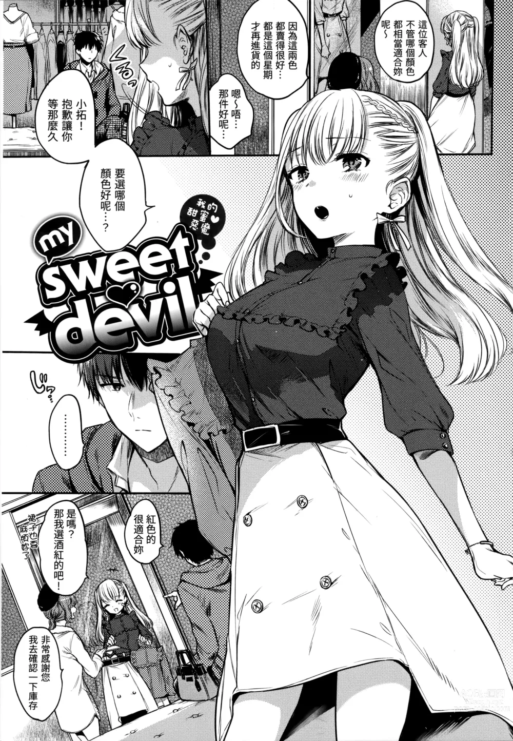 Page 6 of manga 我的甜蜜♡惡魔 (decensored)