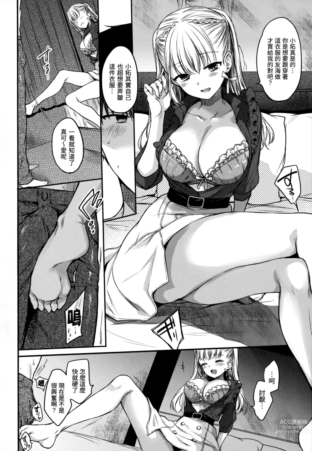 Page 9 of manga 我的甜蜜♡惡魔 (decensored)