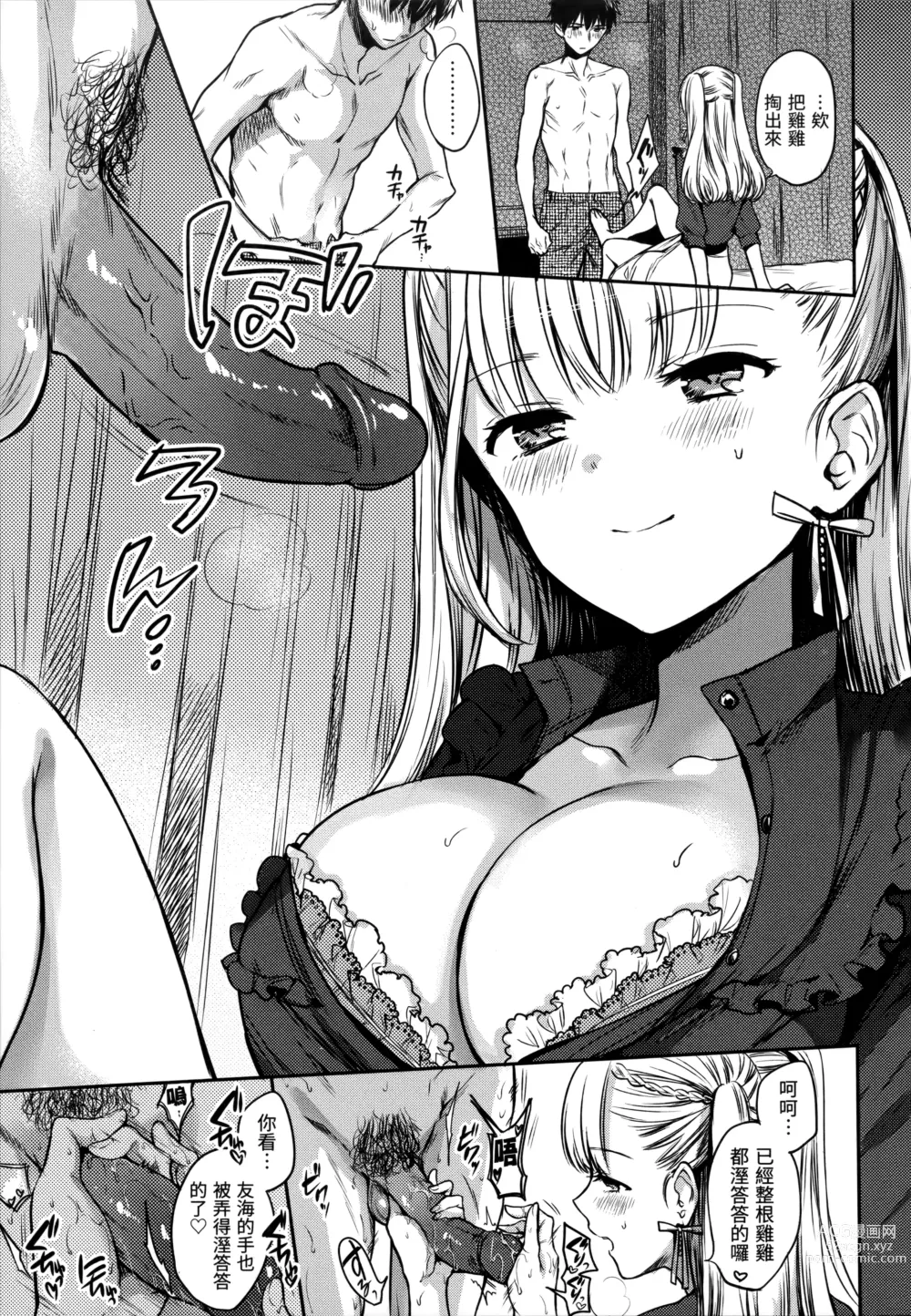 Page 10 of manga 我的甜蜜♡惡魔 (decensored)