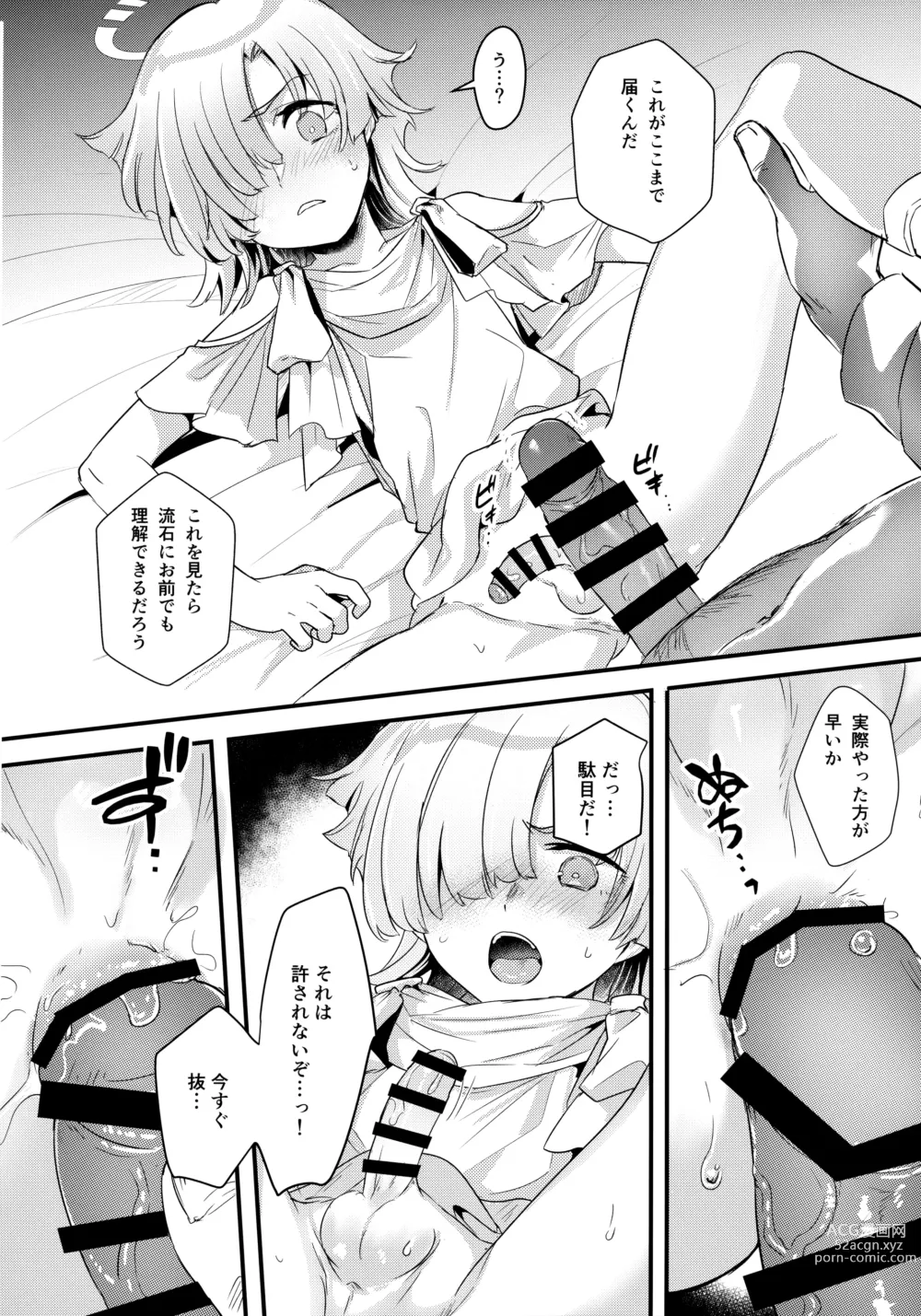 Page 13 of doujinshi Hikari Arekashi