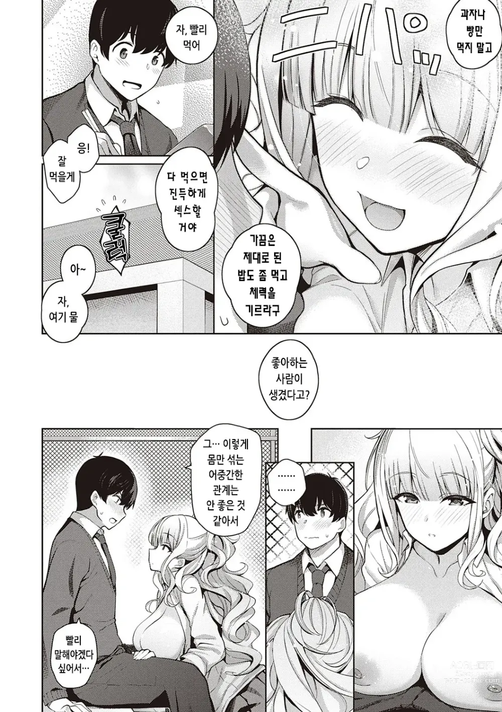 Page 21 of manga 그녀는 사랑투성이