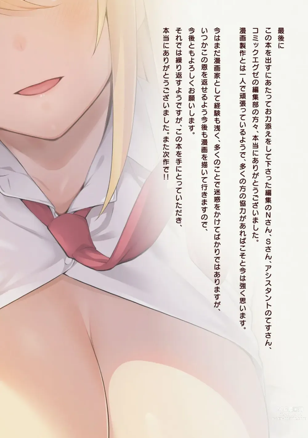 Page 261 of manga 그녀는 사랑투성이