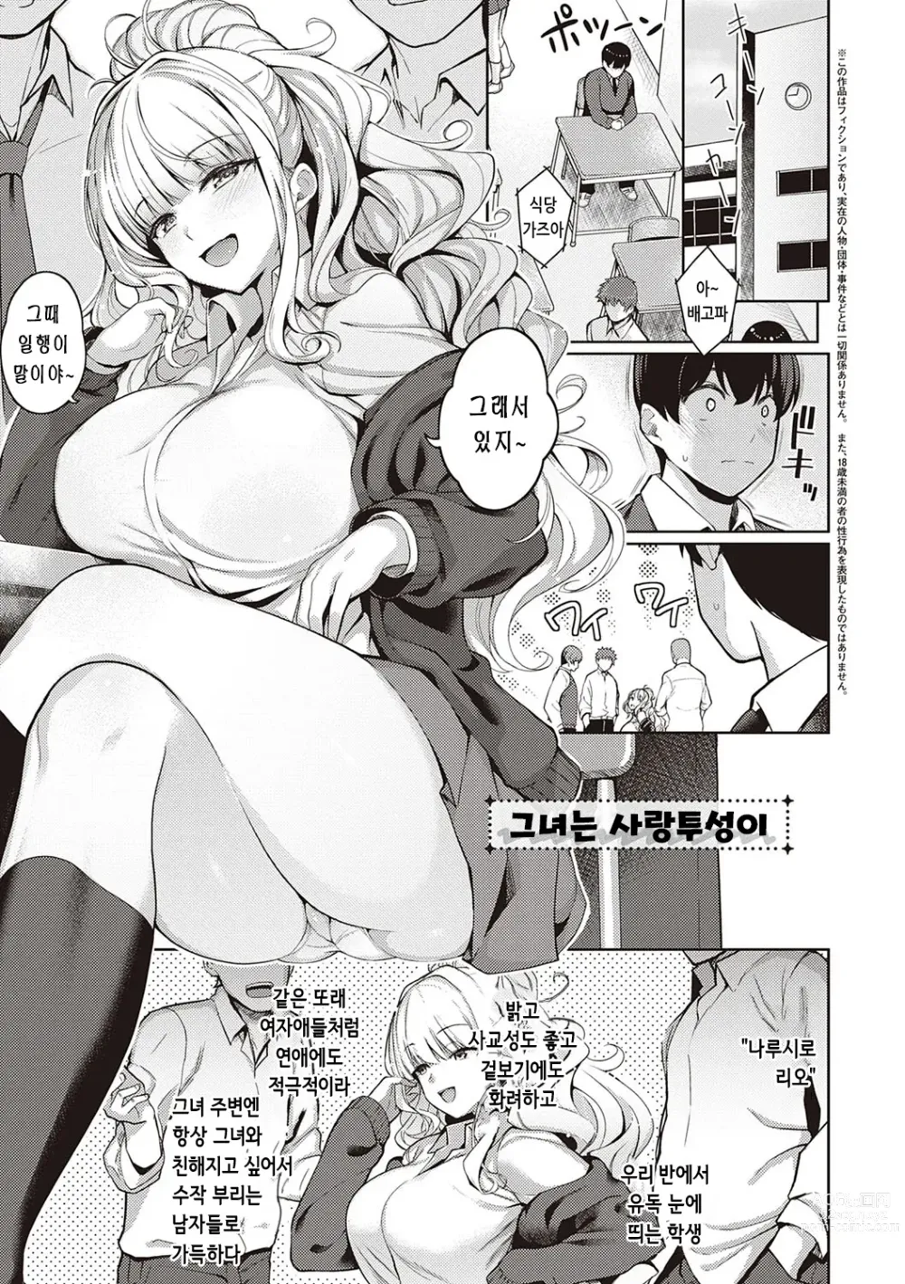 Page 4 of manga 그녀는 사랑투성이