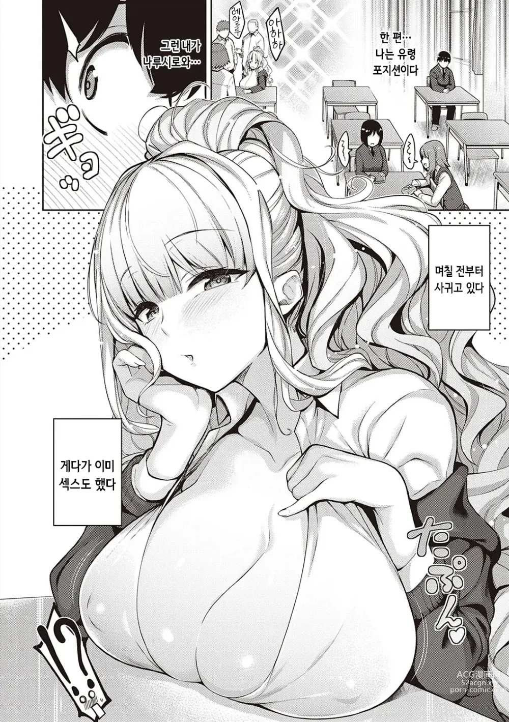 Page 5 of manga 그녀는 사랑투성이