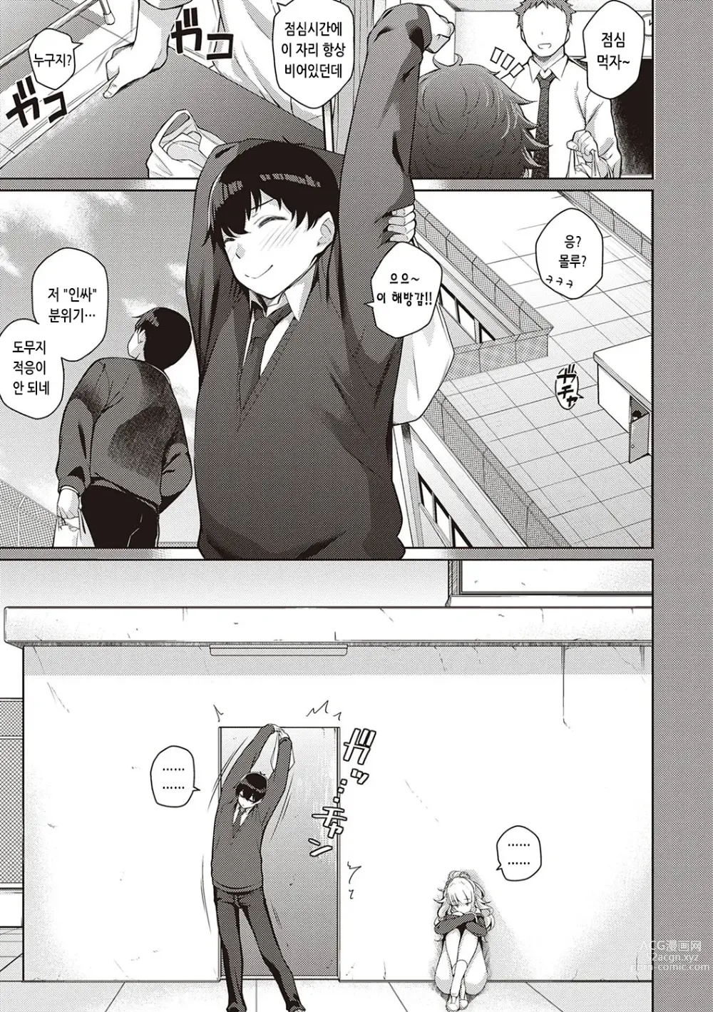 Page 6 of manga 그녀는 사랑투성이