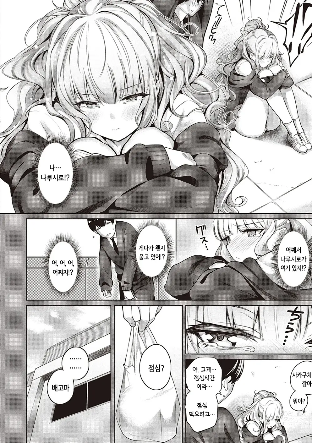 Page 7 of manga 그녀는 사랑투성이