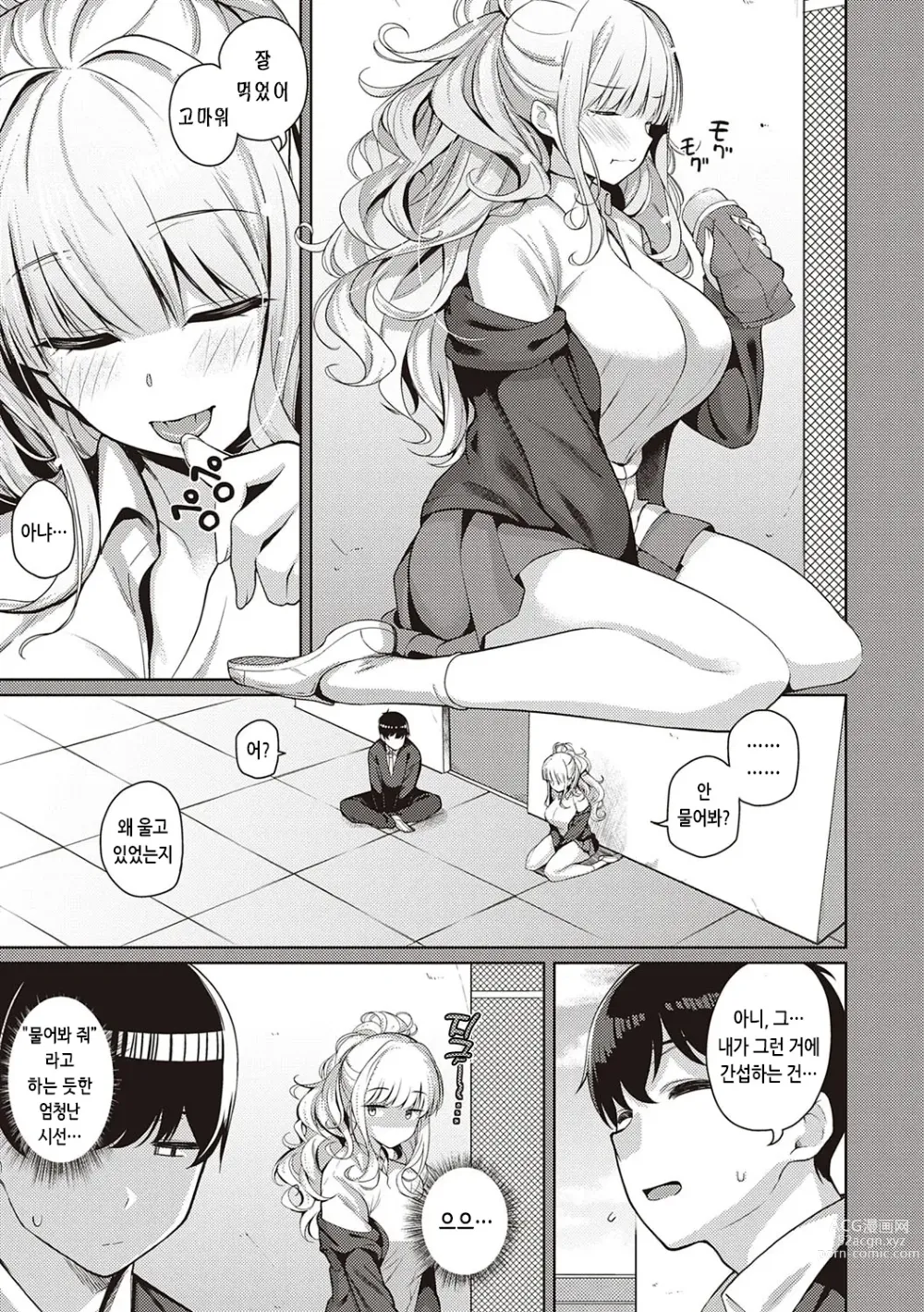 Page 8 of manga 그녀는 사랑투성이