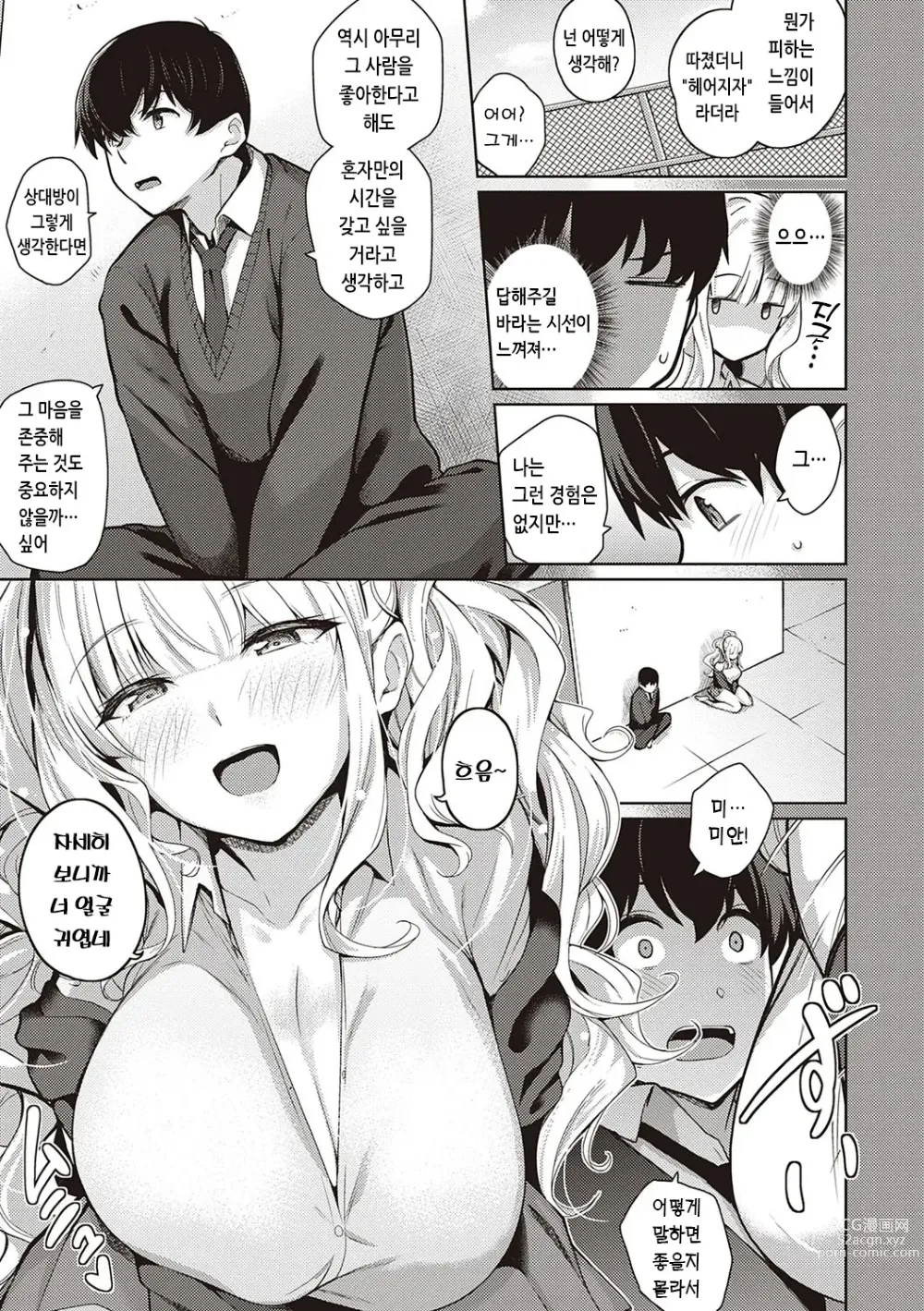 Page 10 of manga 그녀는 사랑투성이