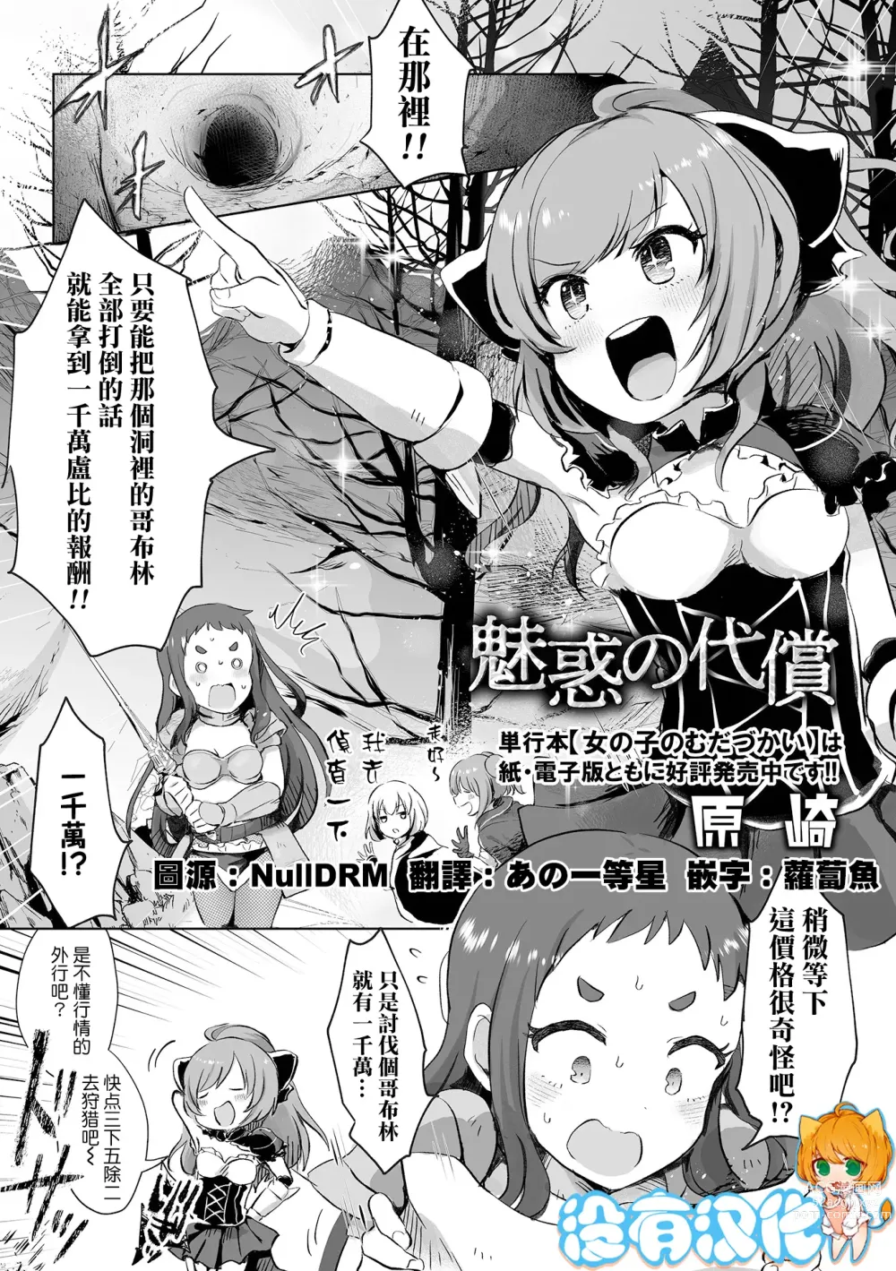 Page 1 of manga Miwaku no Daishou
