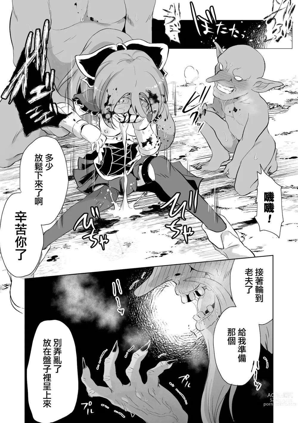 Page 16 of manga Miwaku no Daishou