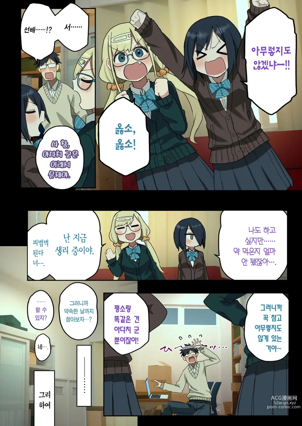 Page 16 of doujinshi 다 함께! 하게 해주는 선배