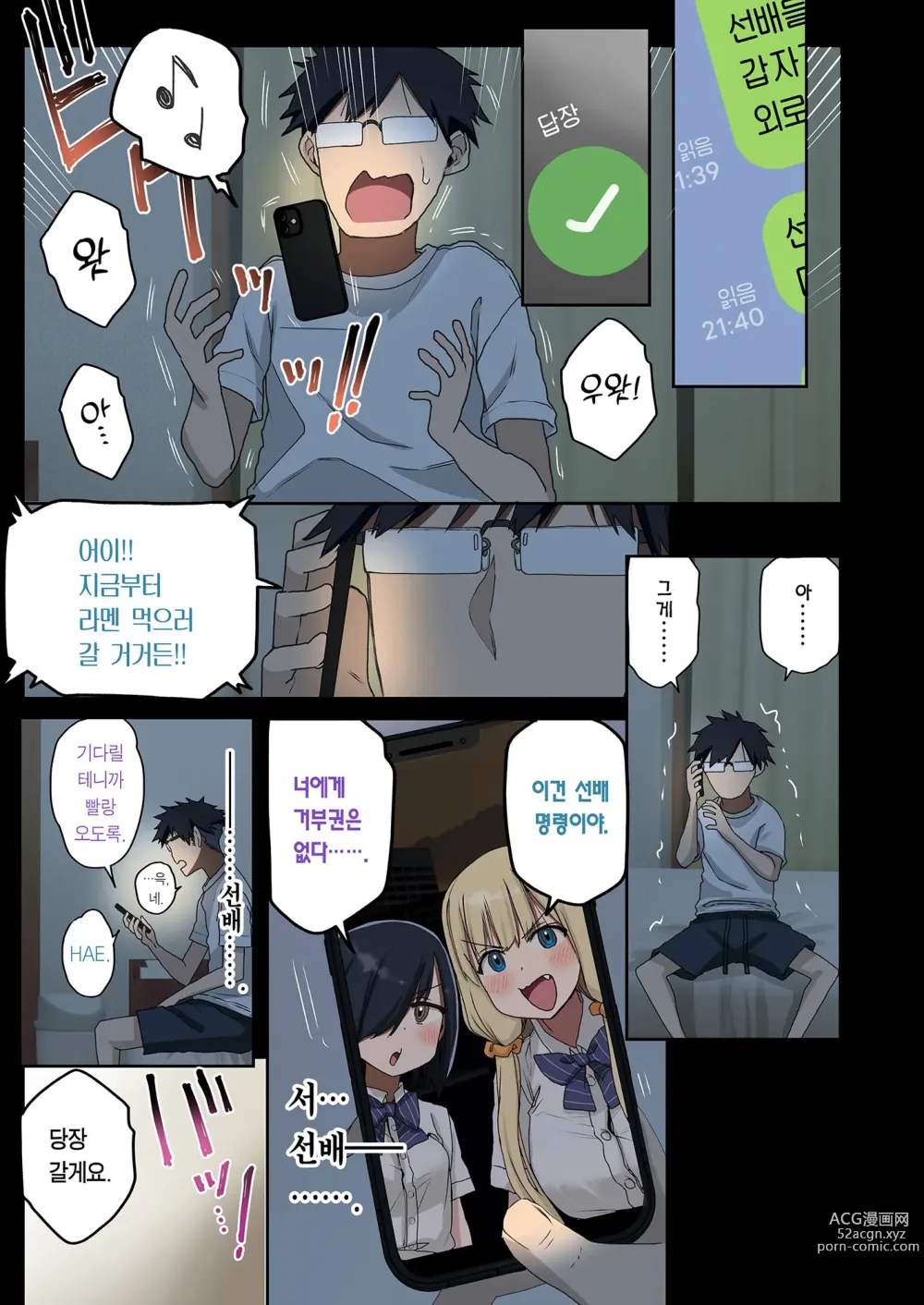 Page 55 of doujinshi 다 함께! 하게 해주는 선배