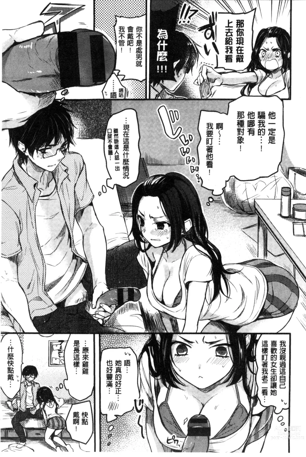 Page 14 of manga ​[雛原えみ] 女えんぼ