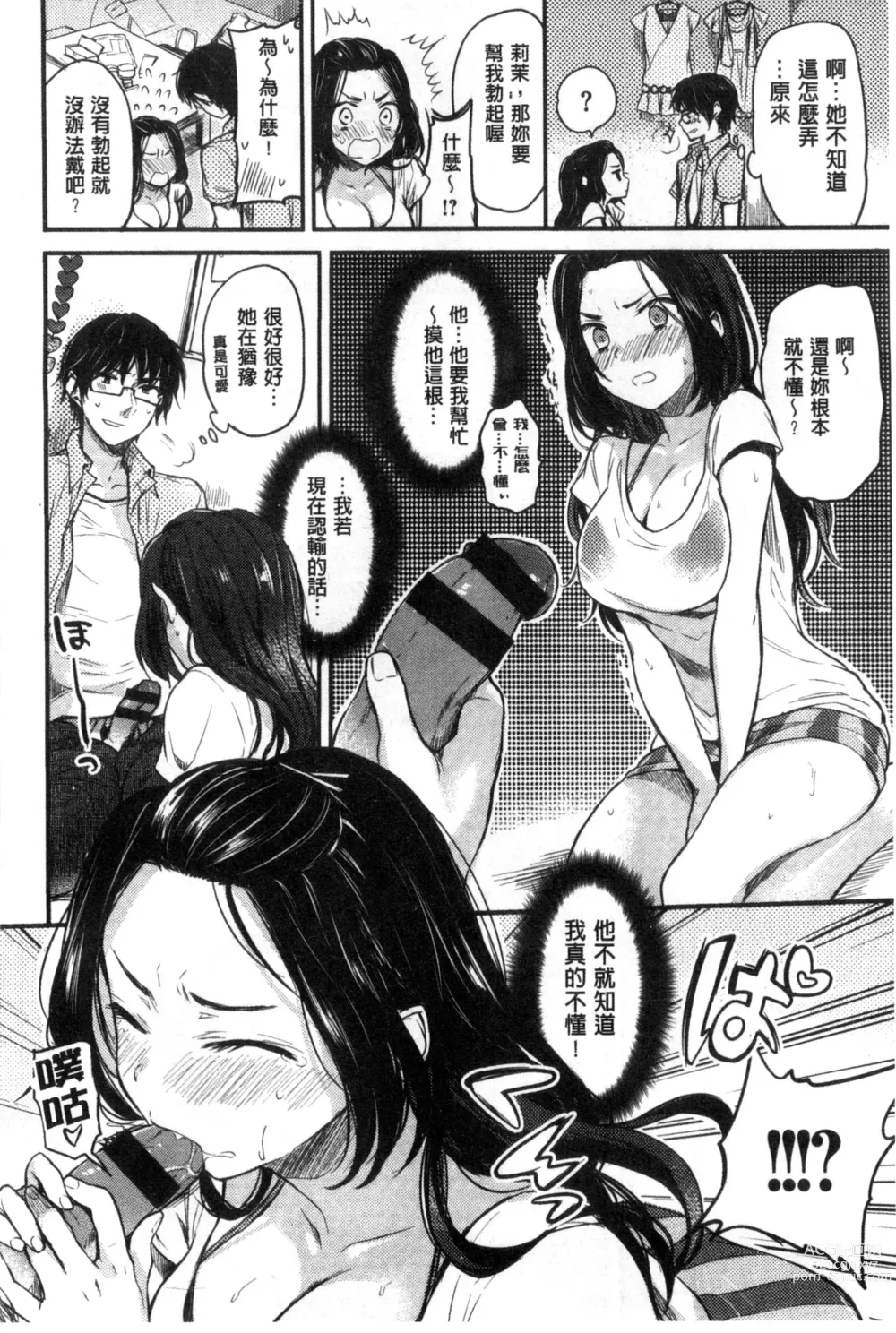 Page 15 of manga ​[雛原えみ] 女えんぼ
