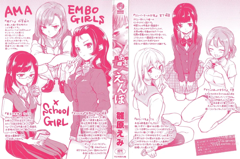 Page 3 of manga ​[雛原えみ] 女えんぼ
