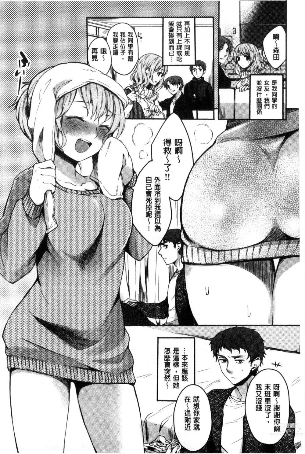 Page 201 of manga ​[雛原えみ] 女えんぼ