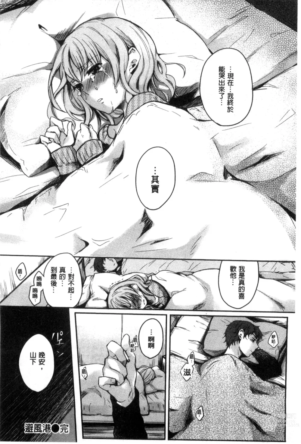 Page 215 of manga ​[雛原えみ] 女えんぼ