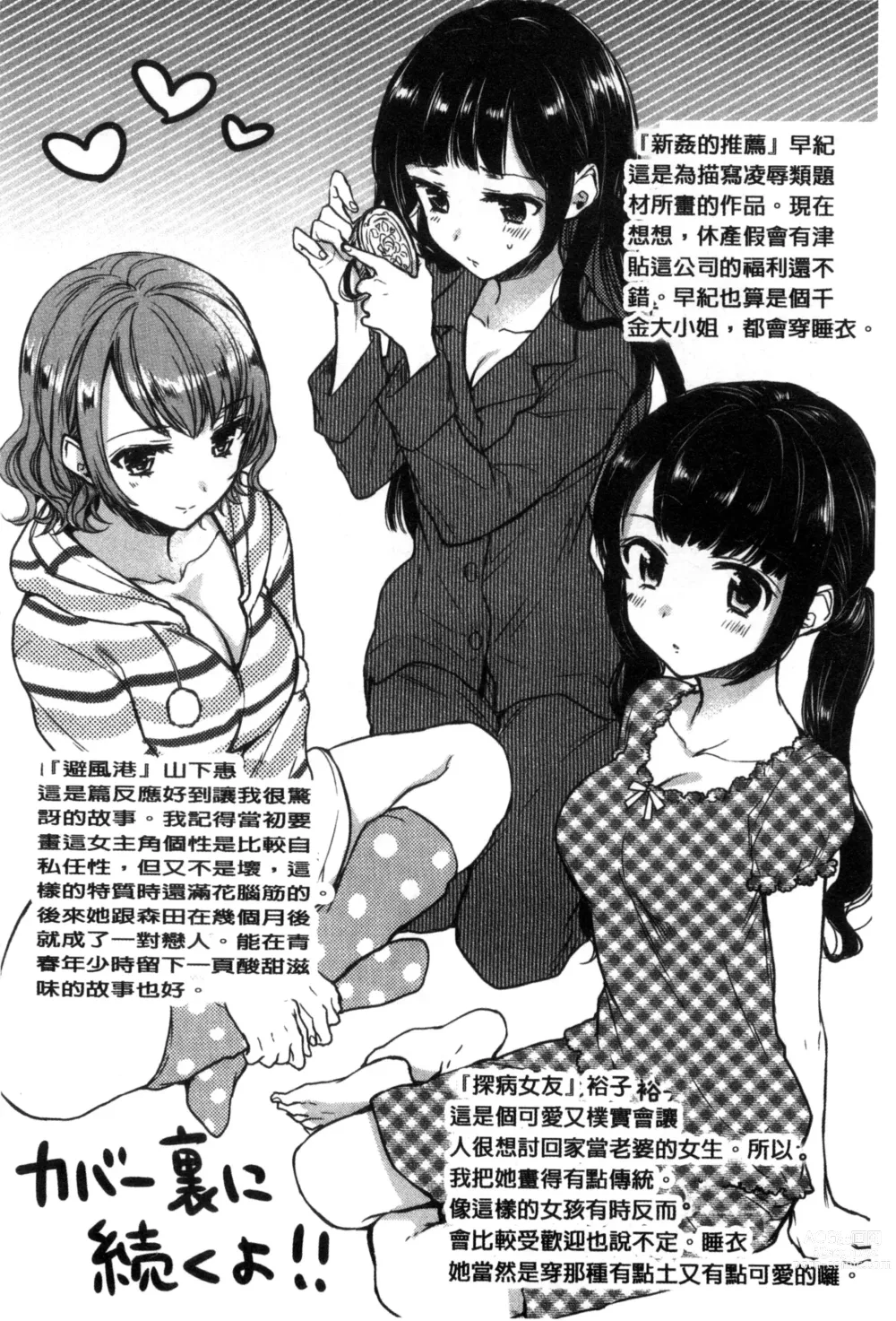 Page 217 of manga ​[雛原えみ] 女えんぼ