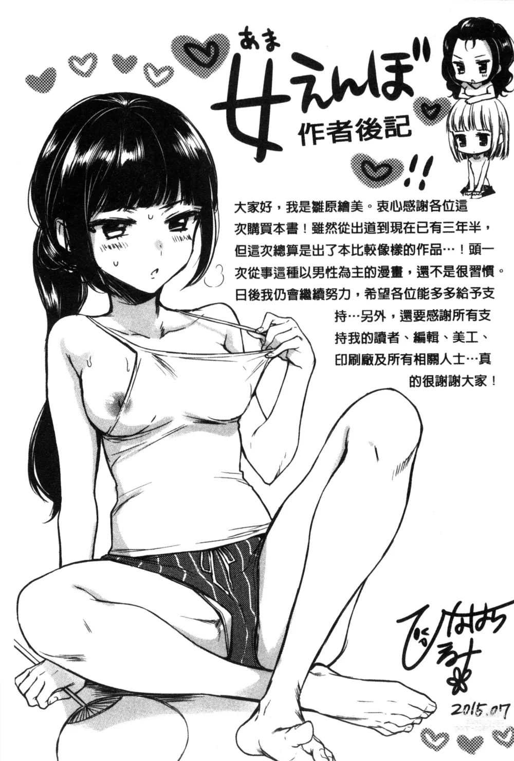 Page 218 of manga ​[雛原えみ] 女えんぼ