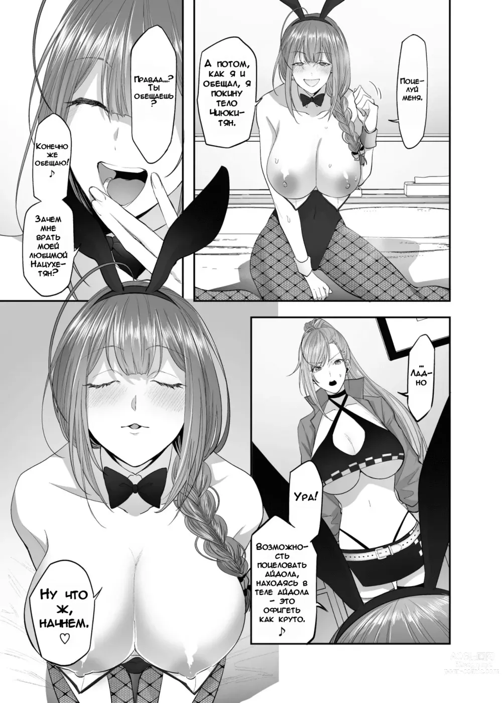 Page 4 of doujinshi Shanimas Natsuha Chiyuki Possession