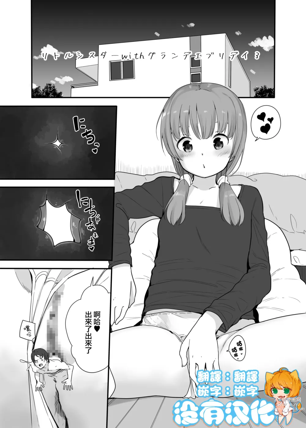 Page 1 of doujinshi Little Sister With Grande Everyday 3