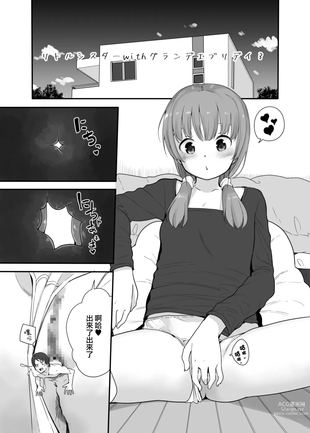 Page 2 of doujinshi Little Sister With Grande Everyday 3