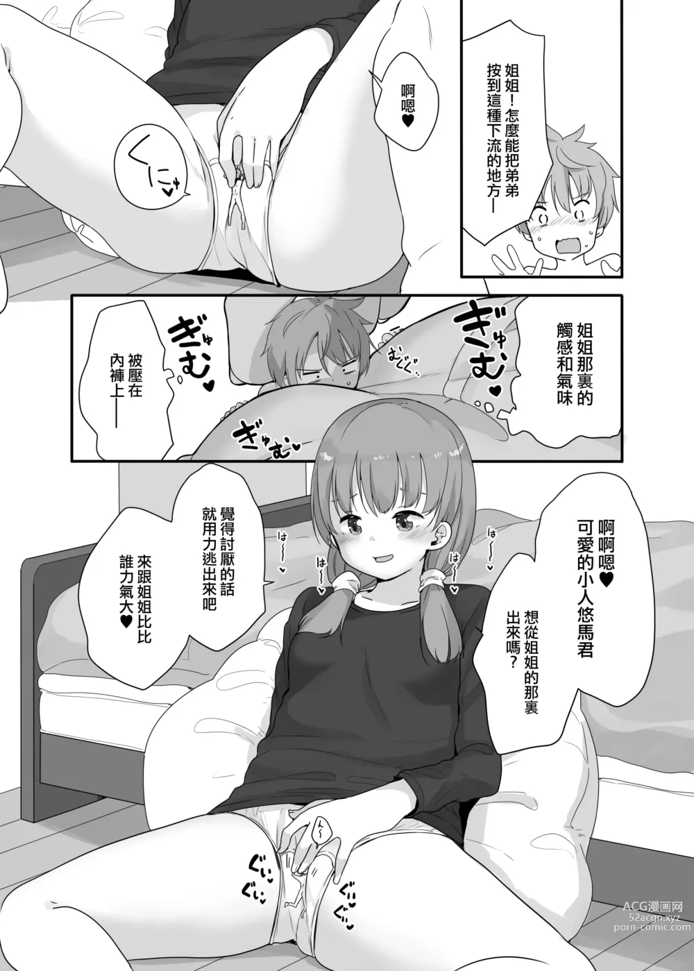 Page 11 of doujinshi Little Sister With Grande Everyday 3