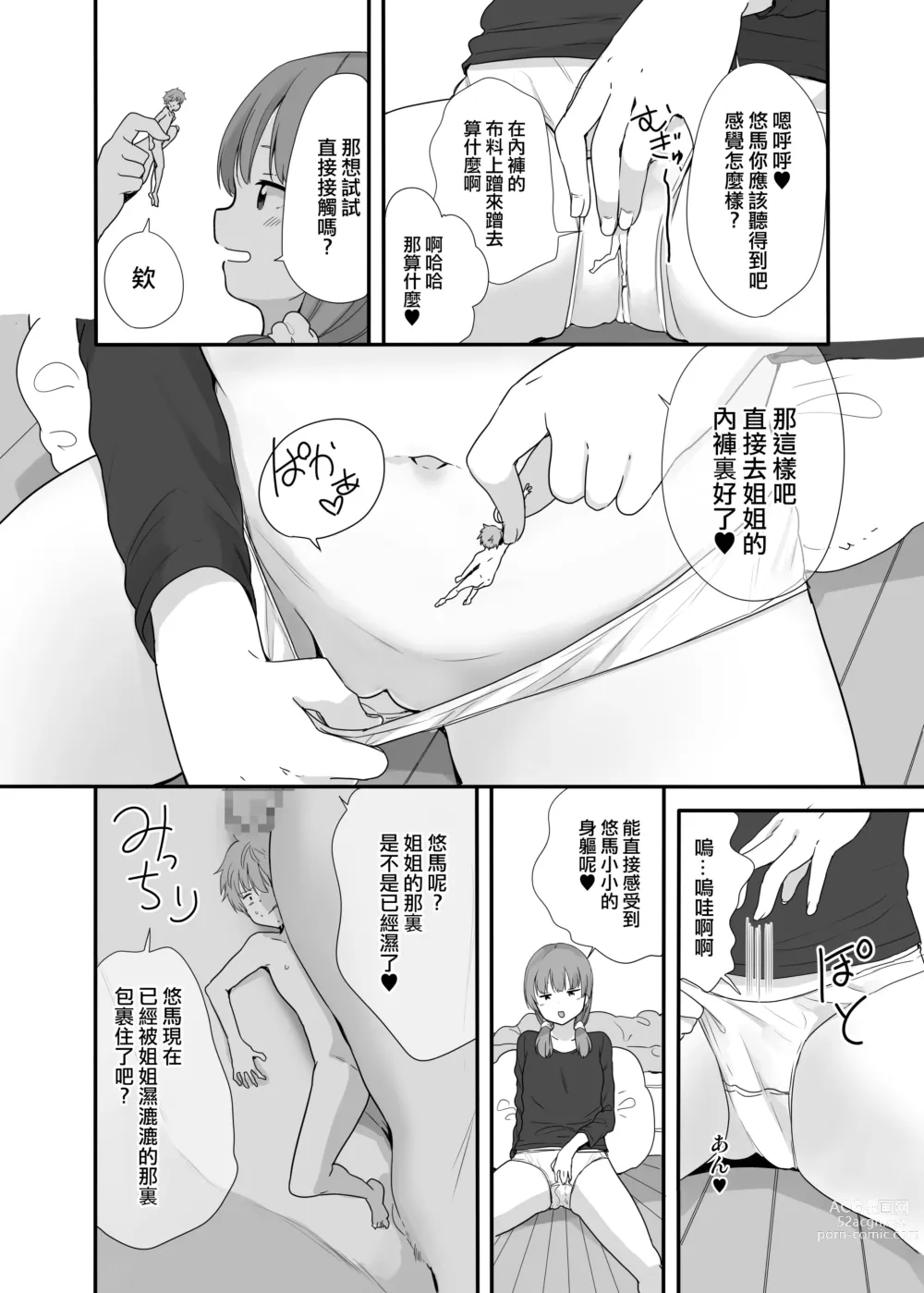 Page 13 of doujinshi Little Sister With Grande Everyday 3