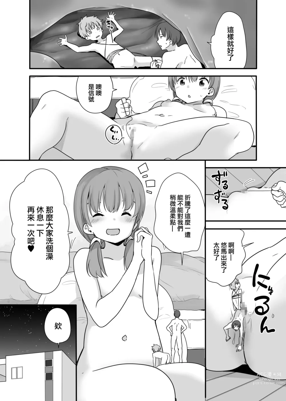 Page 25 of doujinshi Little Sister With Grande Everyday 3