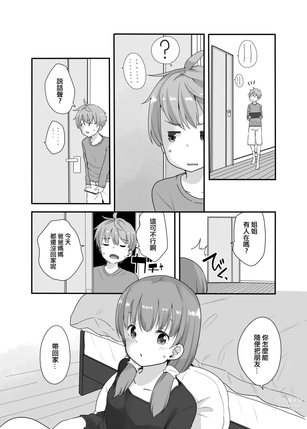 Page 4 of doujinshi Little Sister With Grande Everyday 3