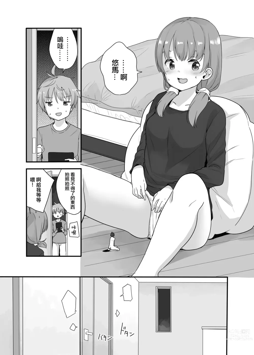 Page 5 of doujinshi Little Sister With Grande Everyday 3