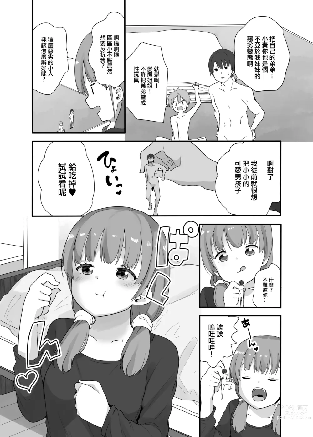 Page 7 of doujinshi Little Sister With Grande Everyday 3