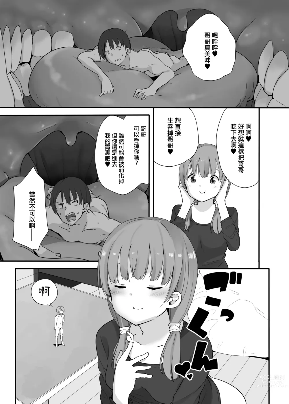 Page 8 of doujinshi Little Sister With Grande Everyday 3