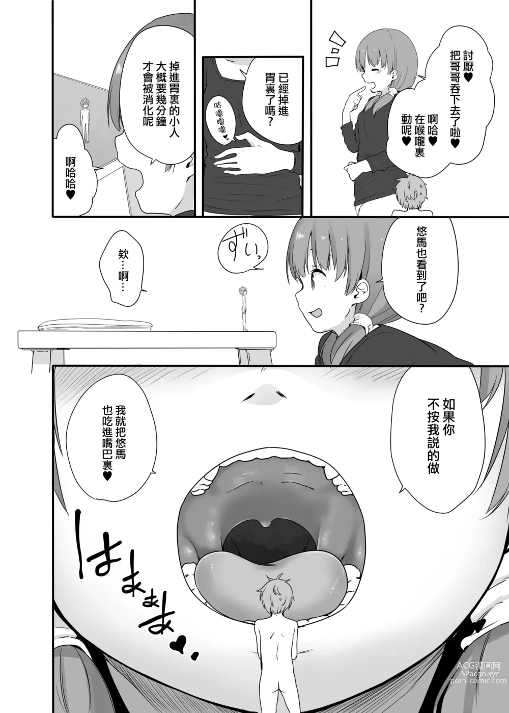 Page 9 of doujinshi Little Sister With Grande Everyday 3