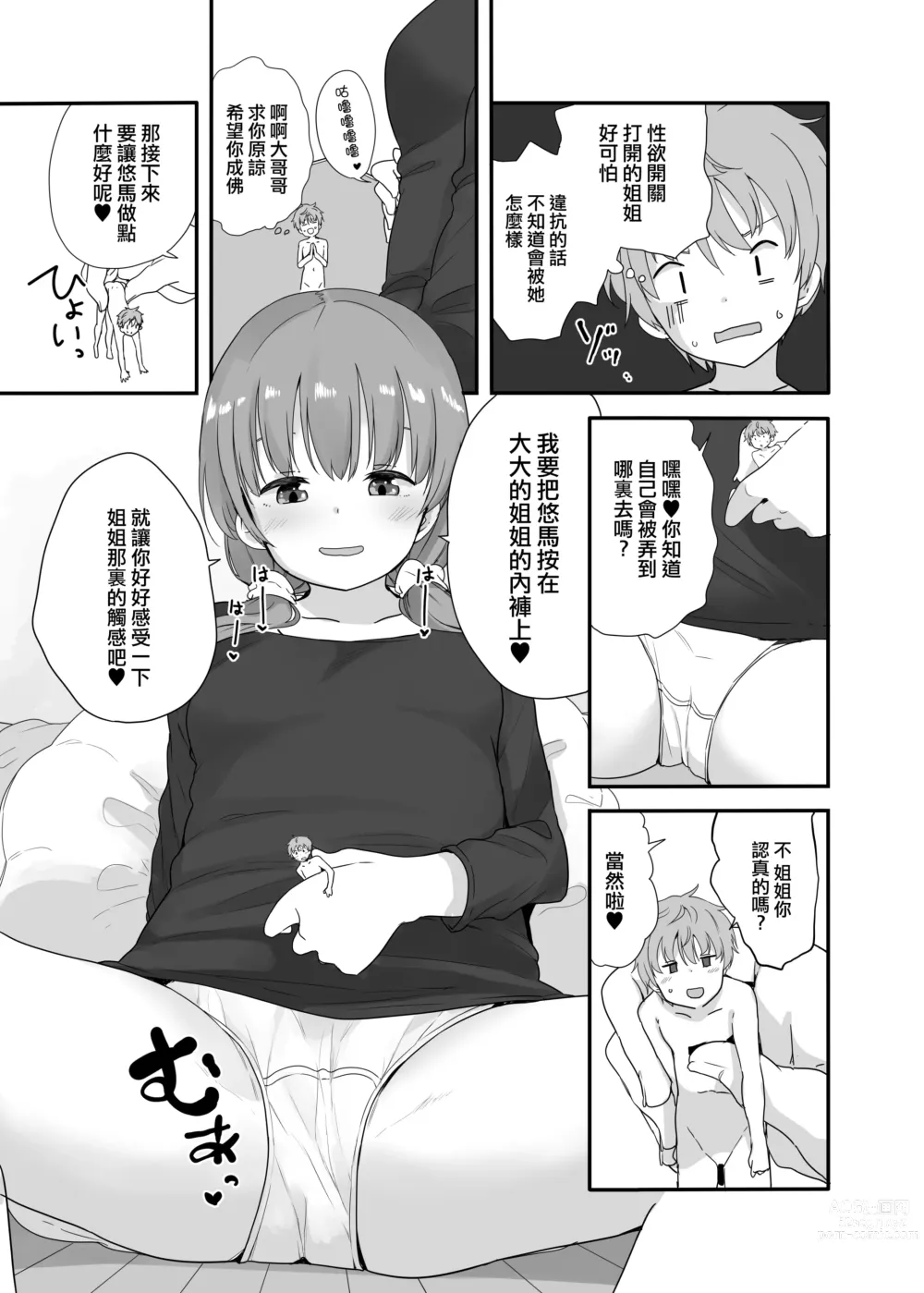 Page 10 of doujinshi Little Sister With Grande Everyday 3