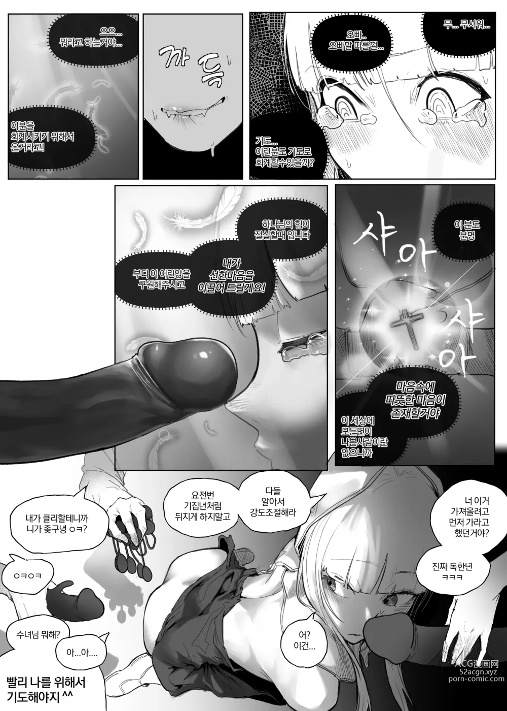 Page 11 of doujinshi 왕따 + 일진 + 교육