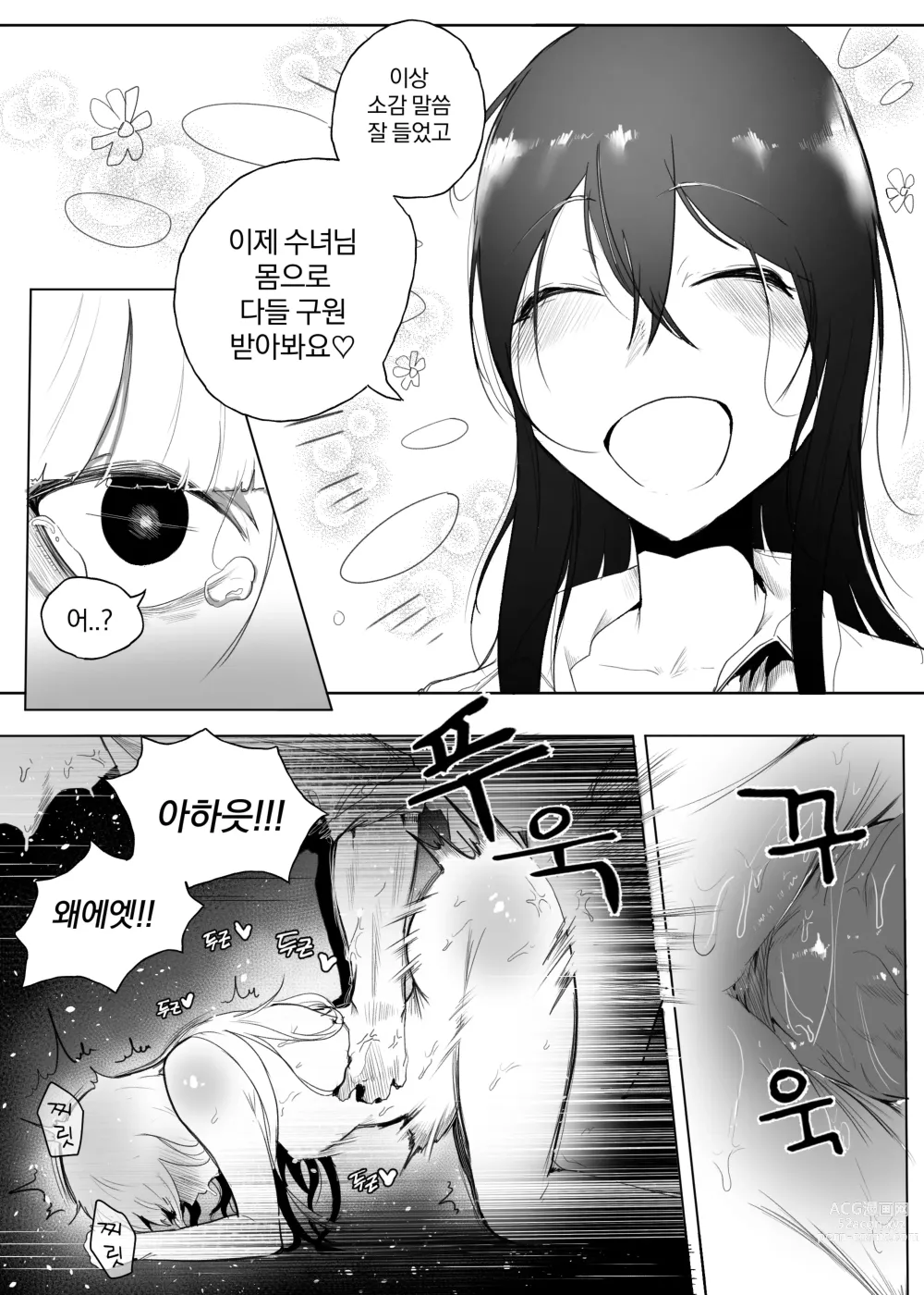 Page 21 of doujinshi 왕따 + 일진 + 교육