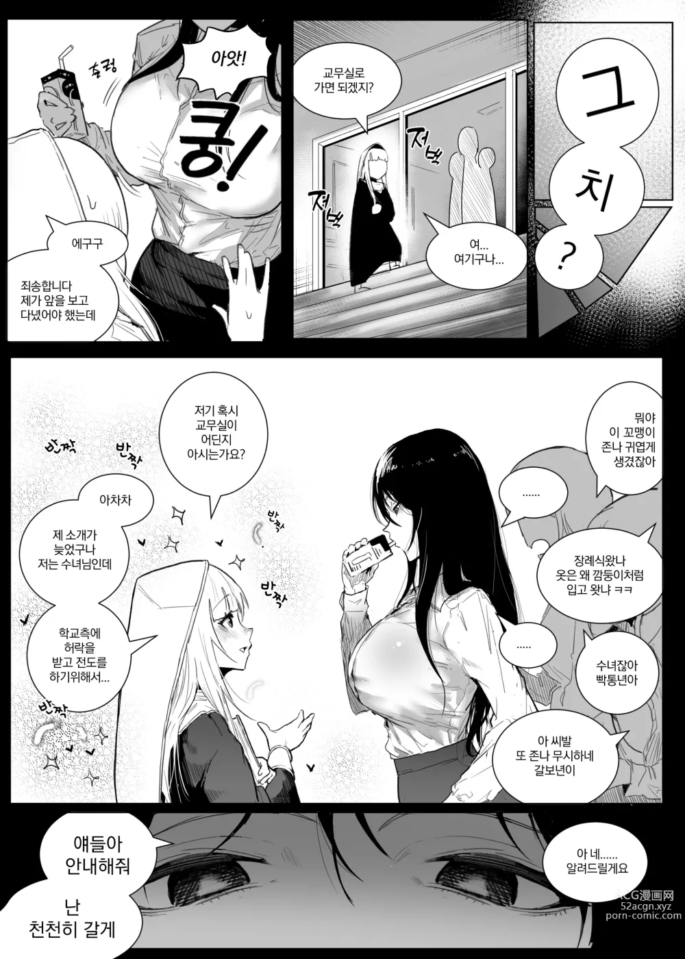 Page 9 of doujinshi 왕따 + 일진 + 교육
